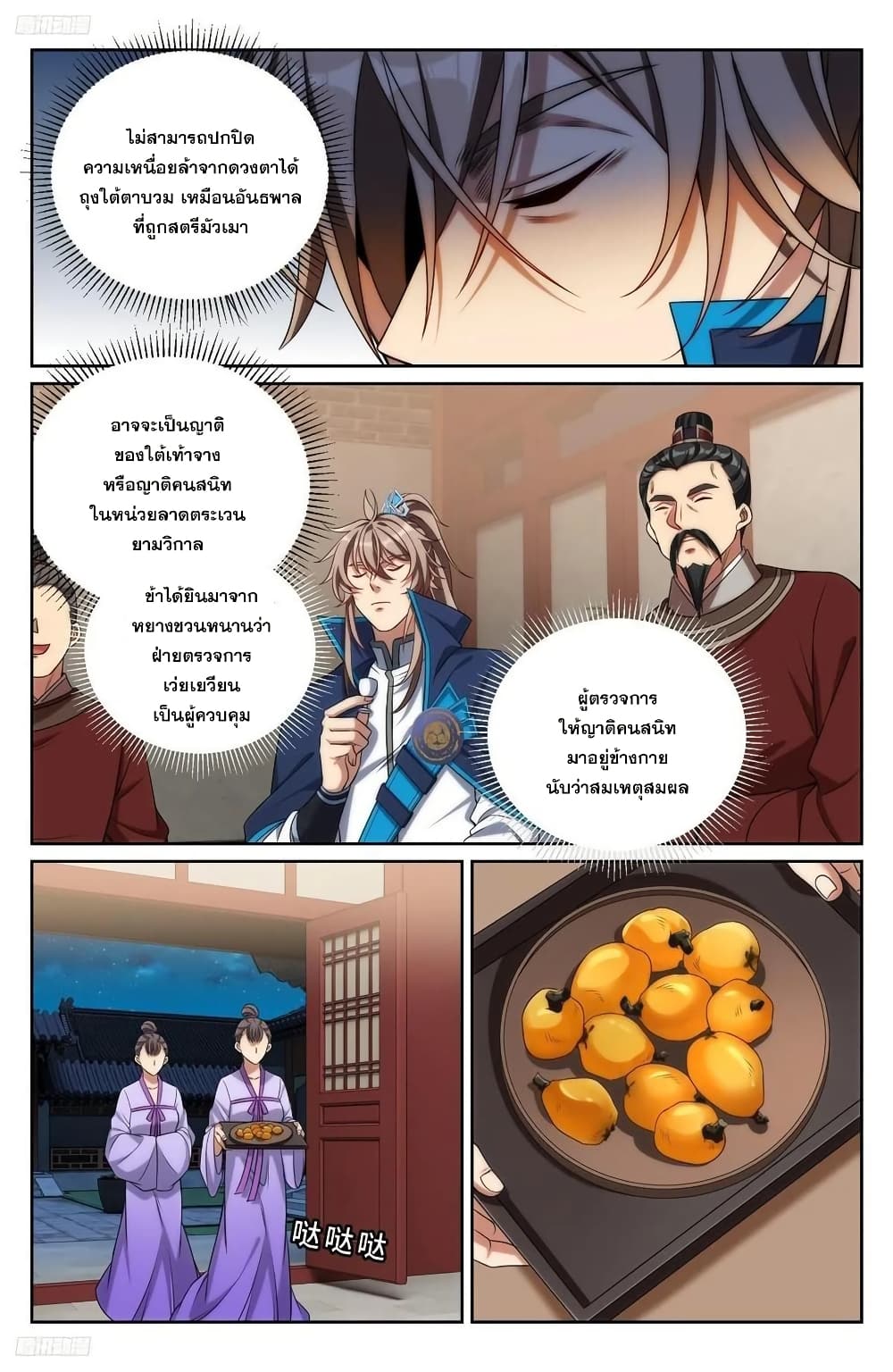 Nightwatcher page 3