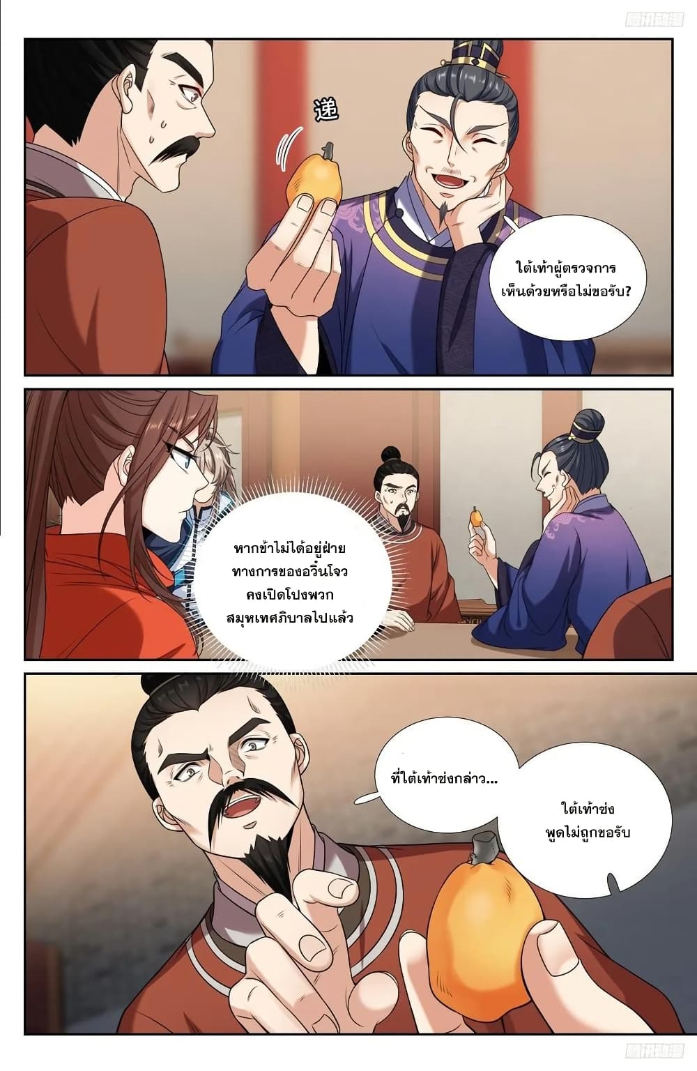 Nightwatcher page 7