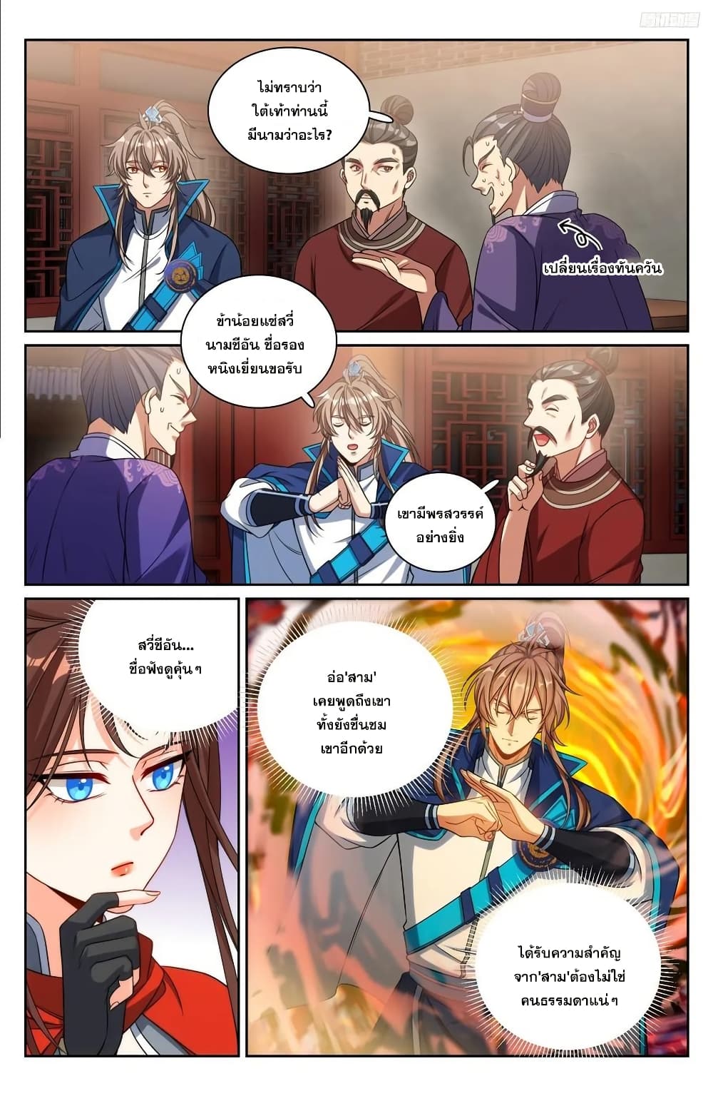 Nightwatcher page 11