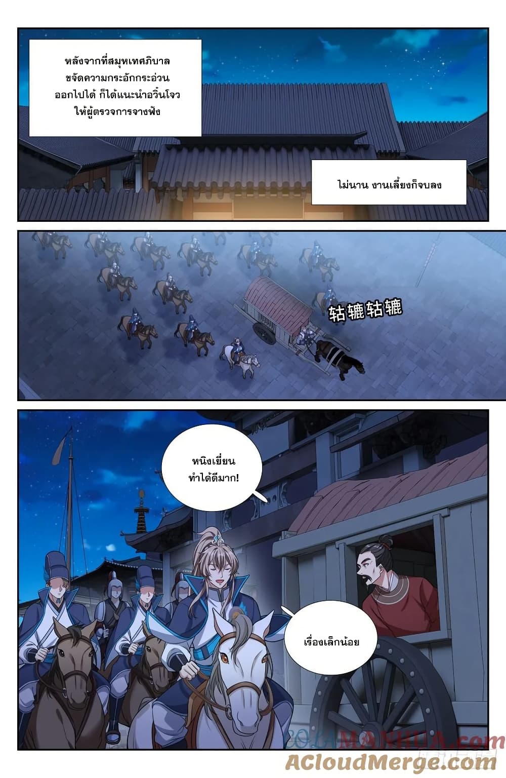 Nightwatcher page 12