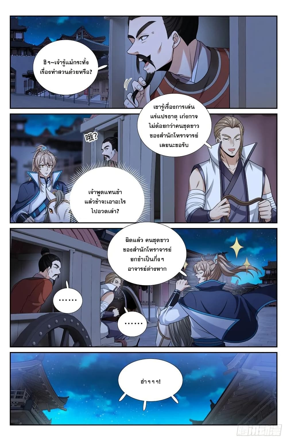 Nightwatcher page 13