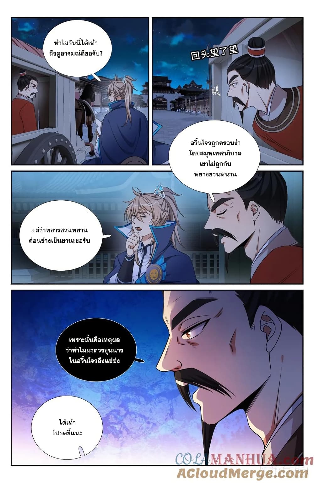 Nightwatcher page 14