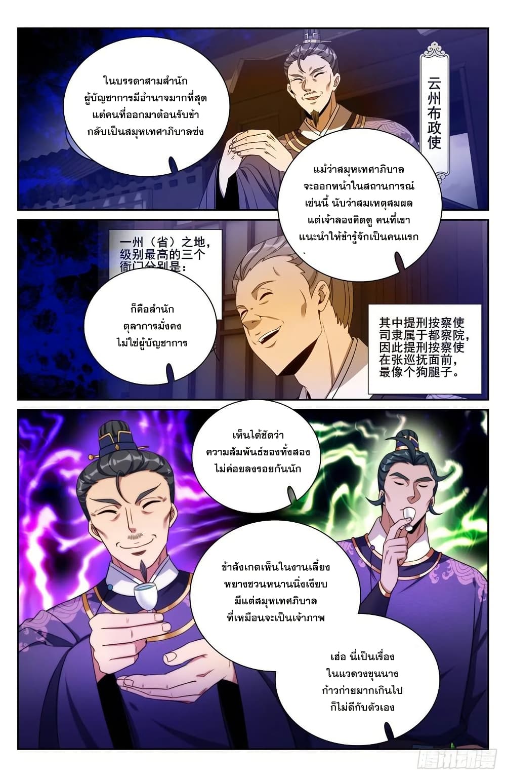 Nightwatcher page 15