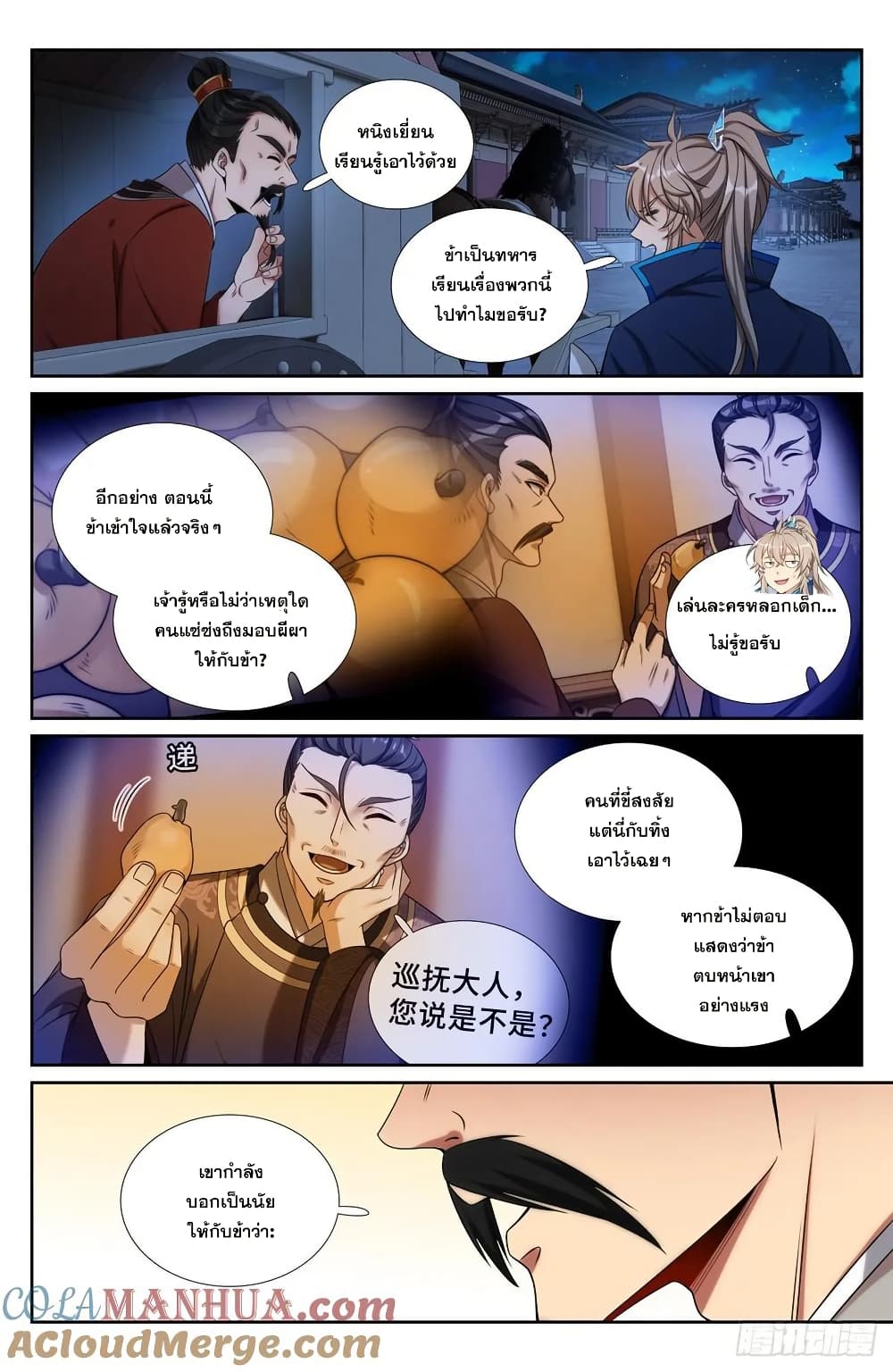 Nightwatcher page 16