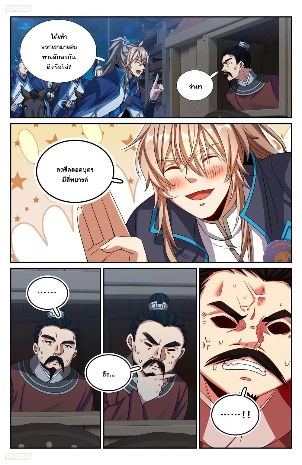 Nightwatcher page 1