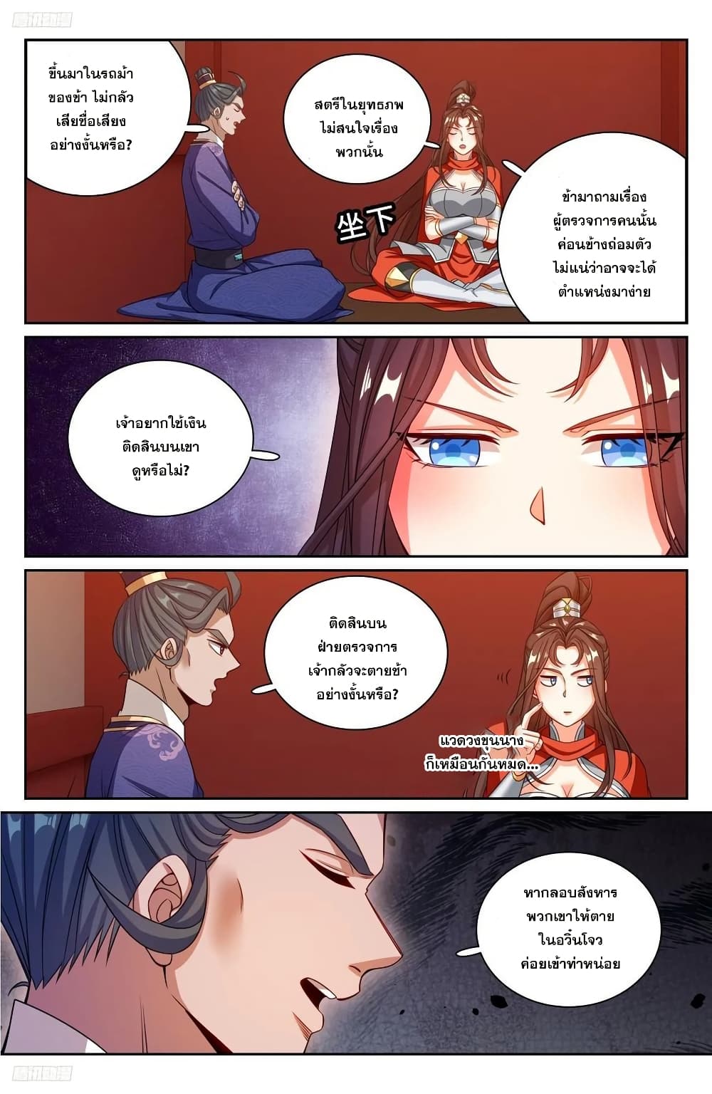 Nightwatcher page 3
