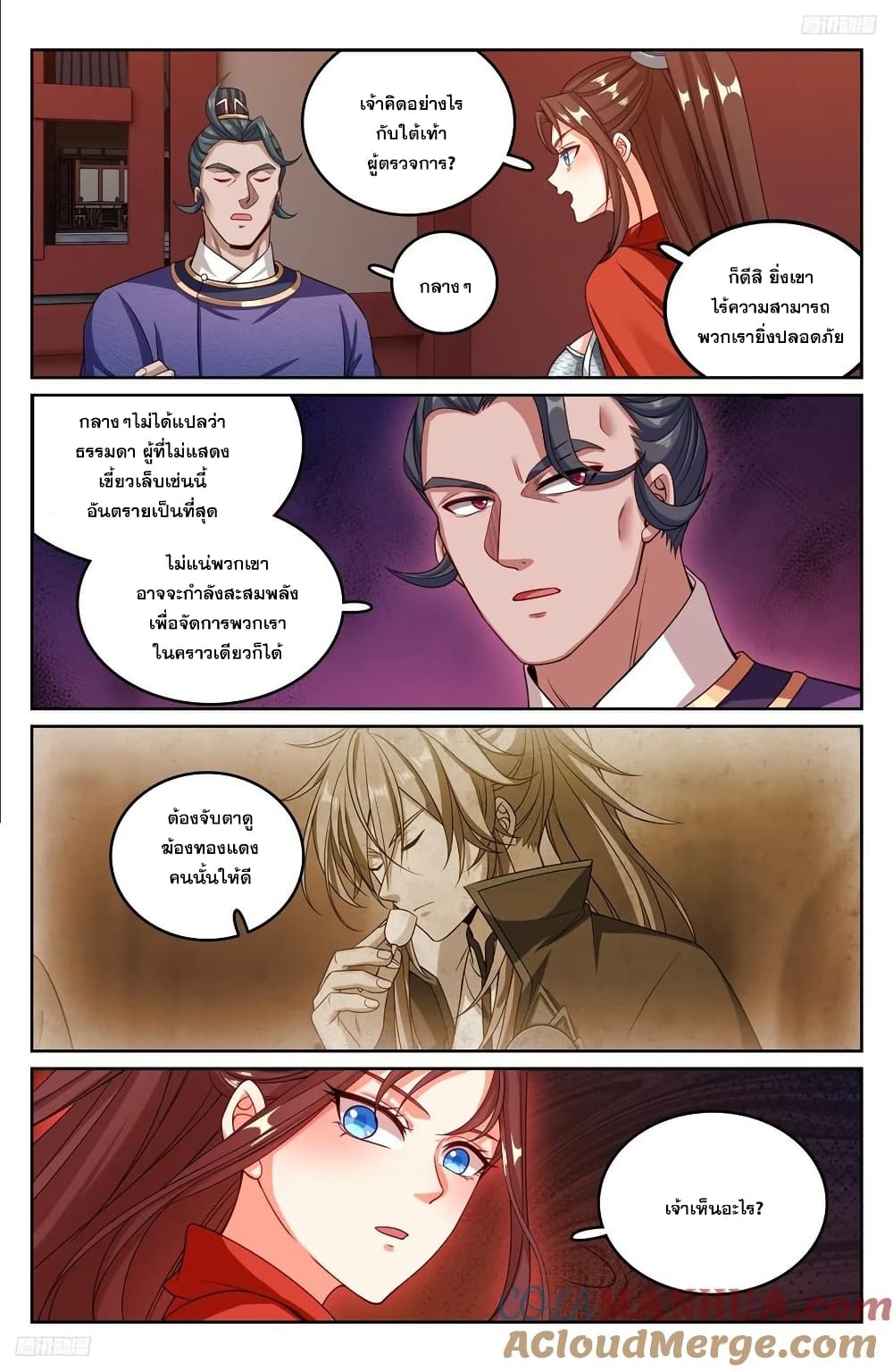 Nightwatcher page 4