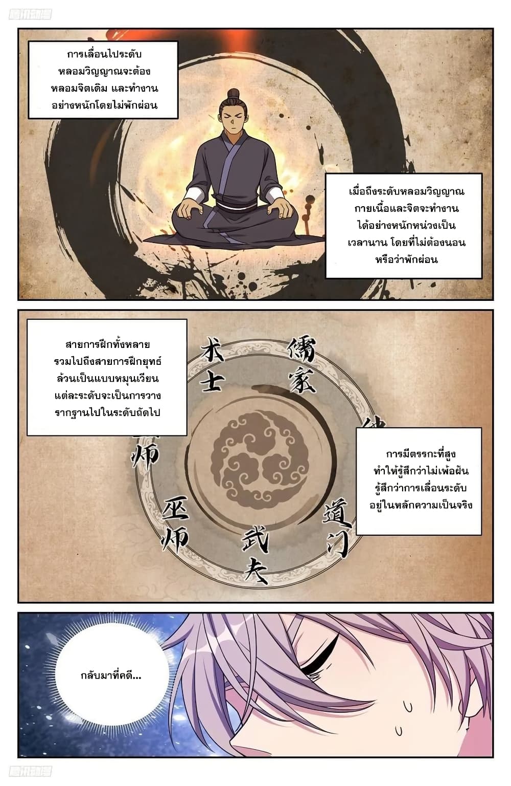 Nightwatcher page 9
