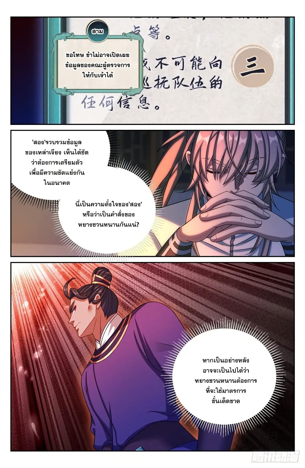Nightwatcher page 13