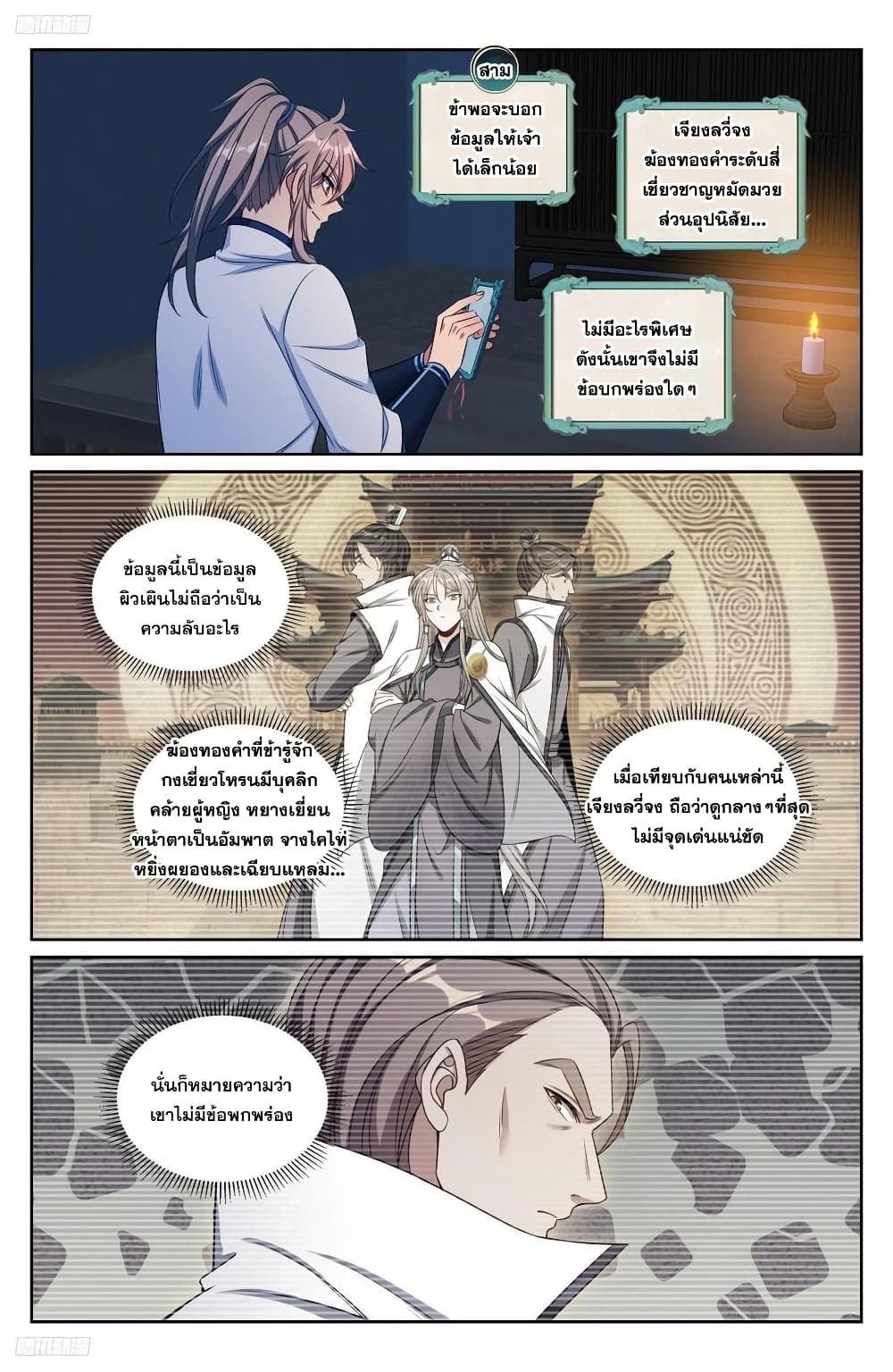 Nightwatcher page 1