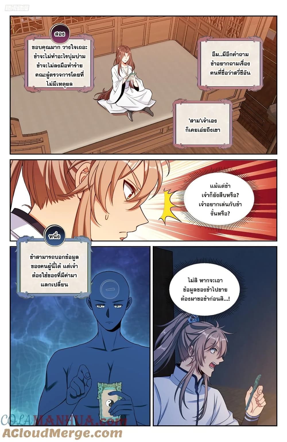 Nightwatcher page 2