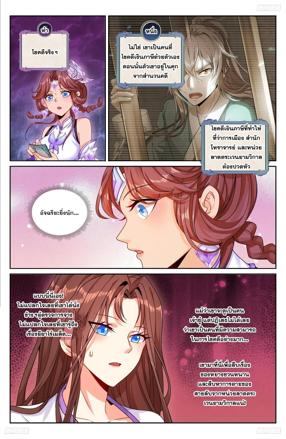 Nightwatcher page 5