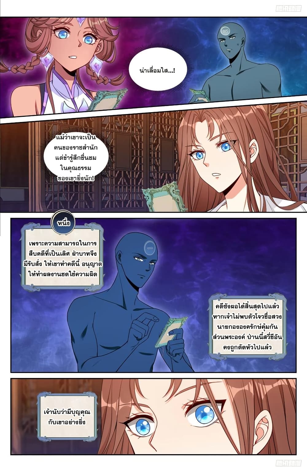 Nightwatcher page 7