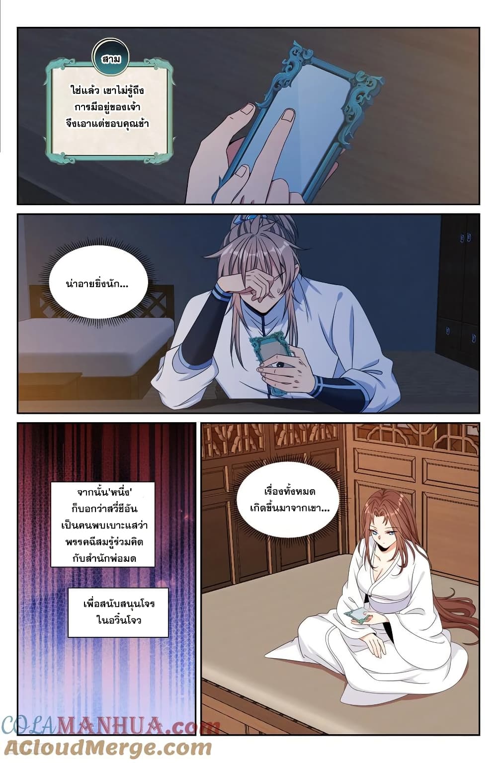 Nightwatcher page 8