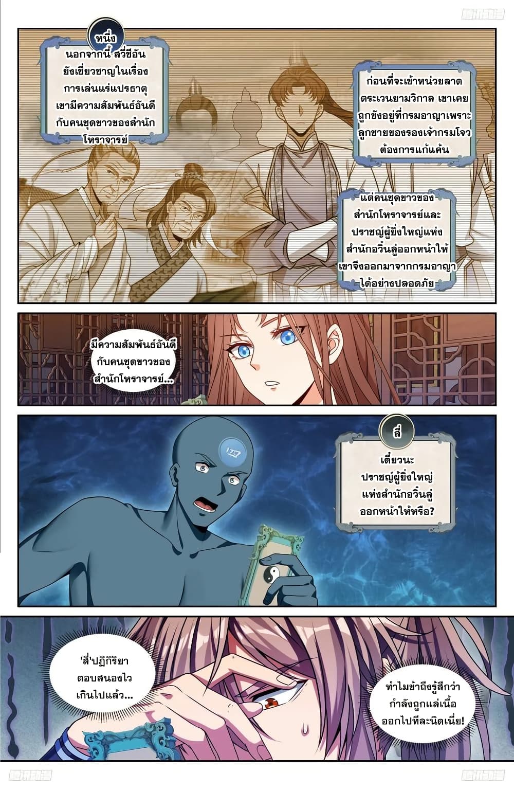Nightwatcher page 9