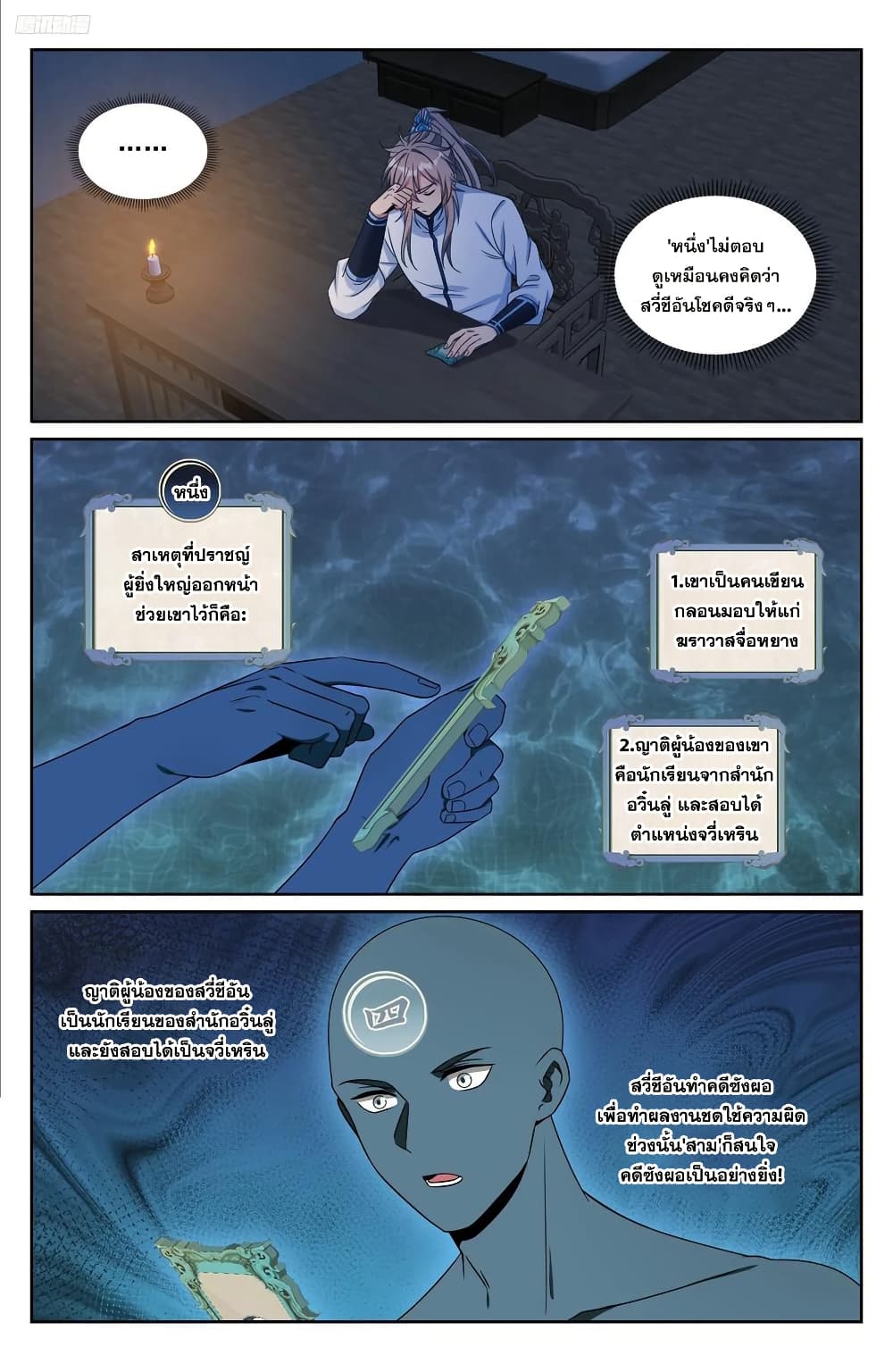 Nightwatcher page 11