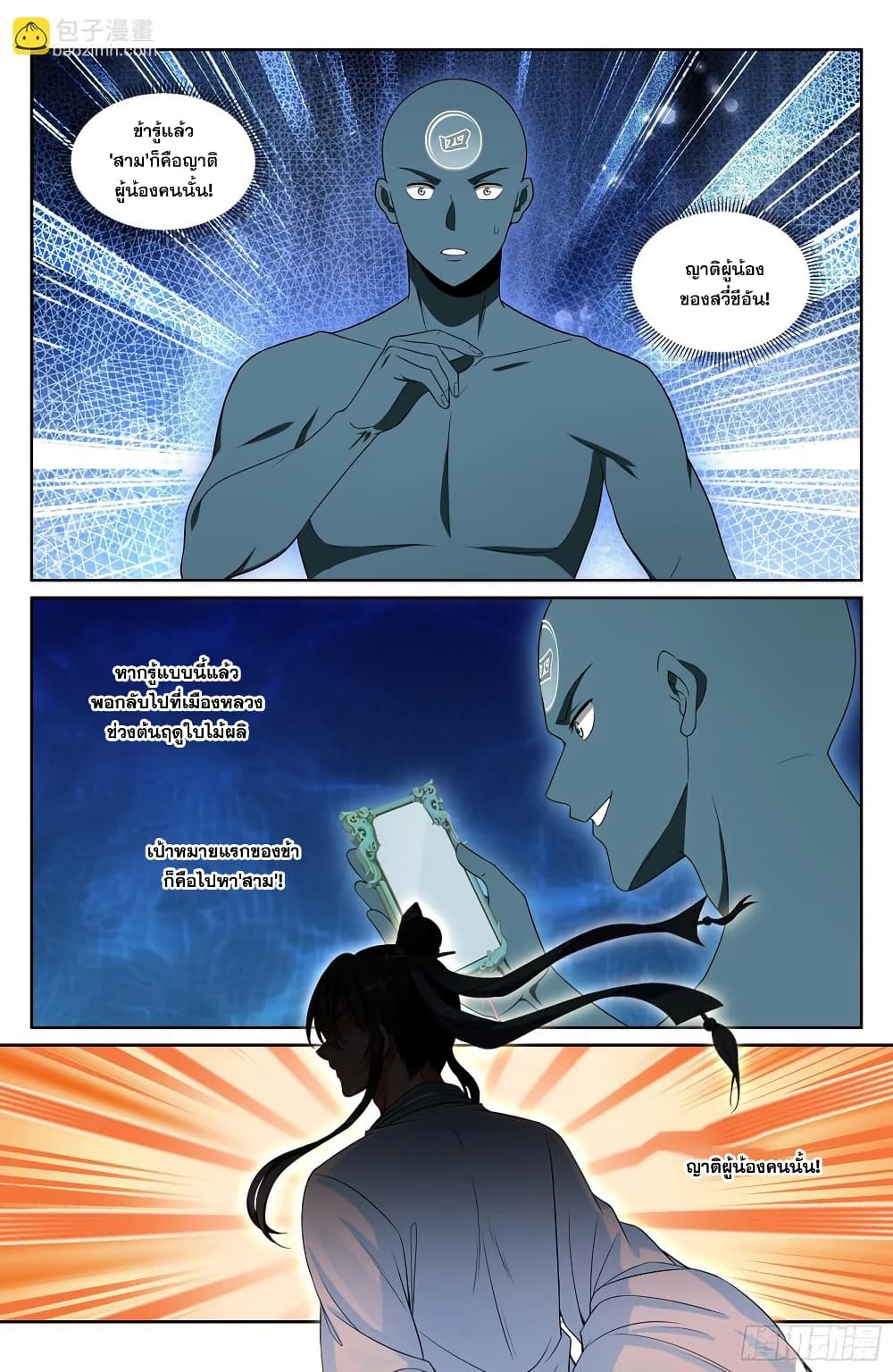 Nightwatcher page 13