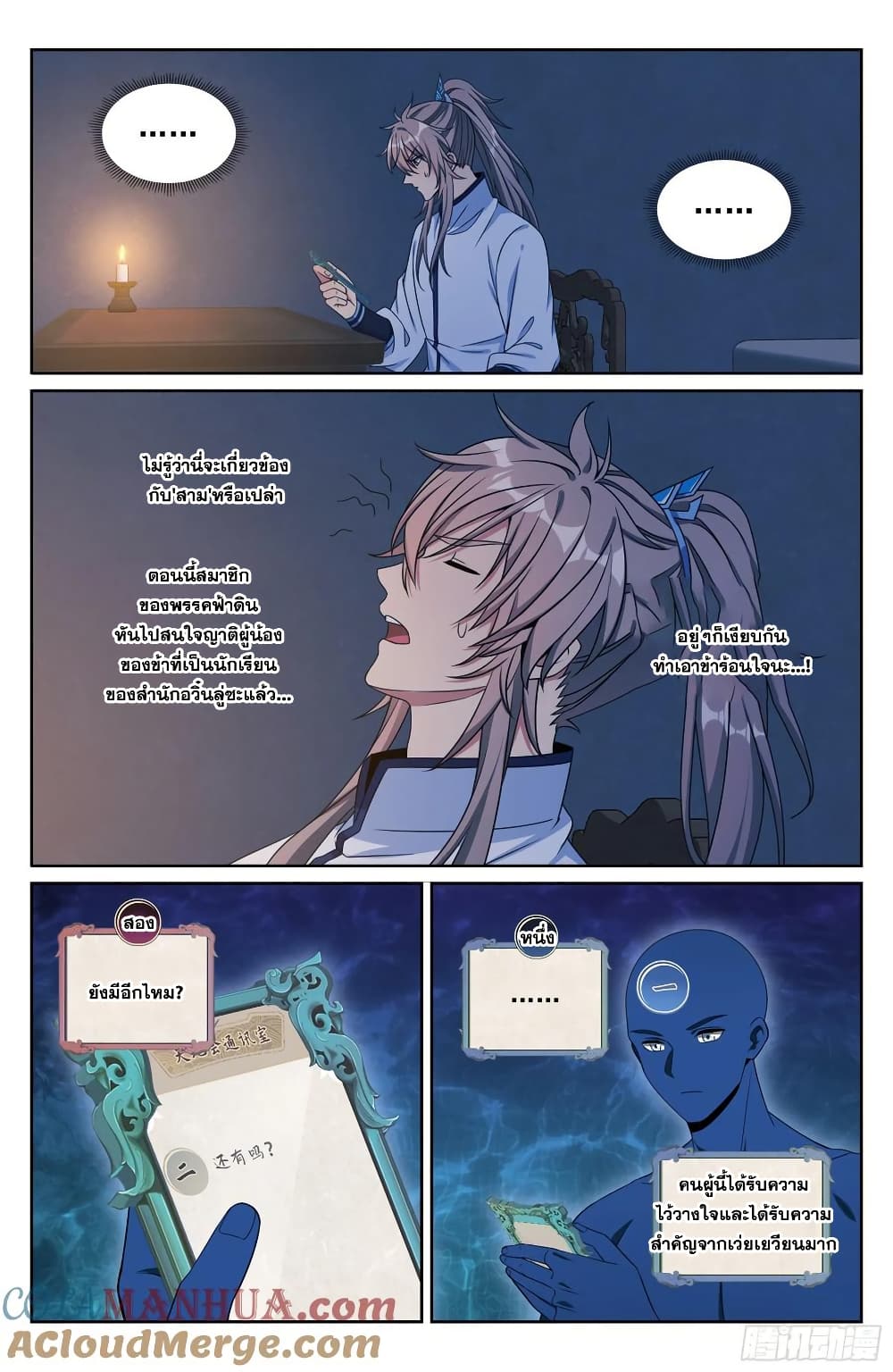 Nightwatcher page 14