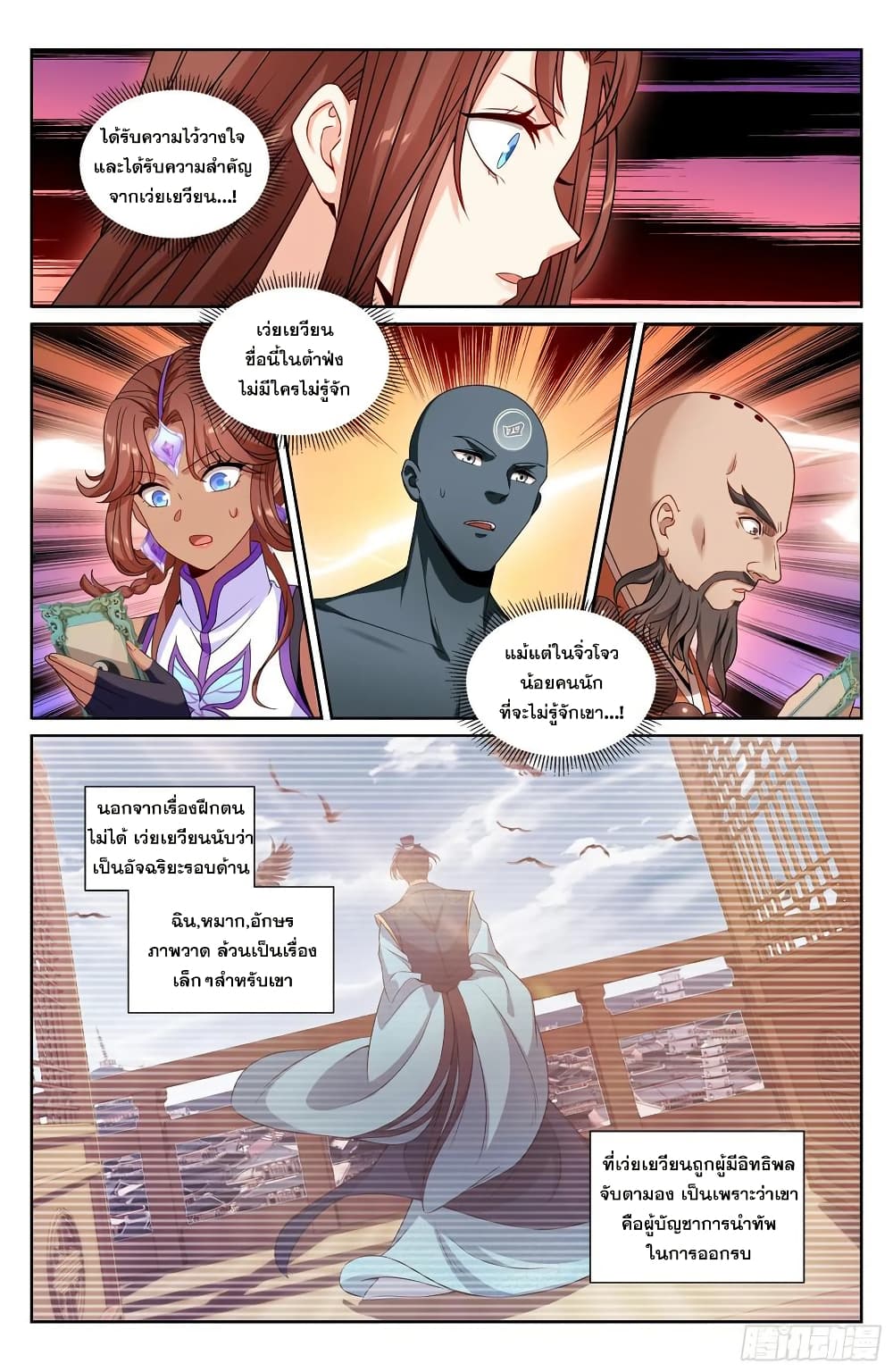 Nightwatcher page 15