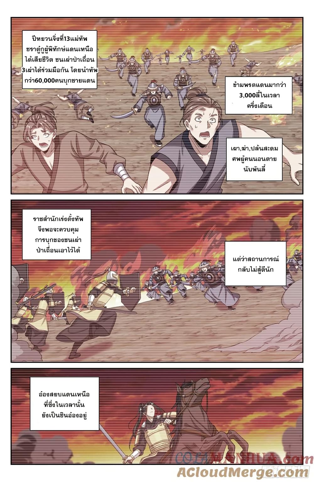 Nightwatcher page 16