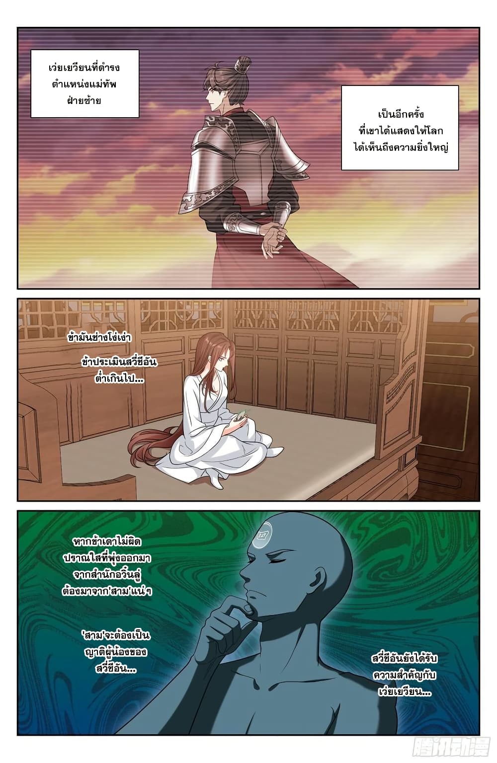 Nightwatcher page 19