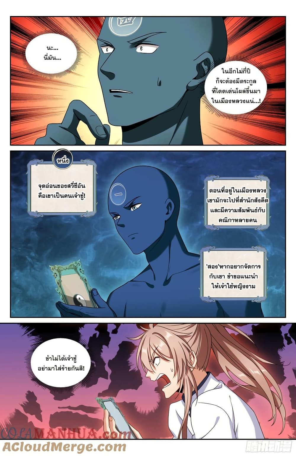 Nightwatcher page 20