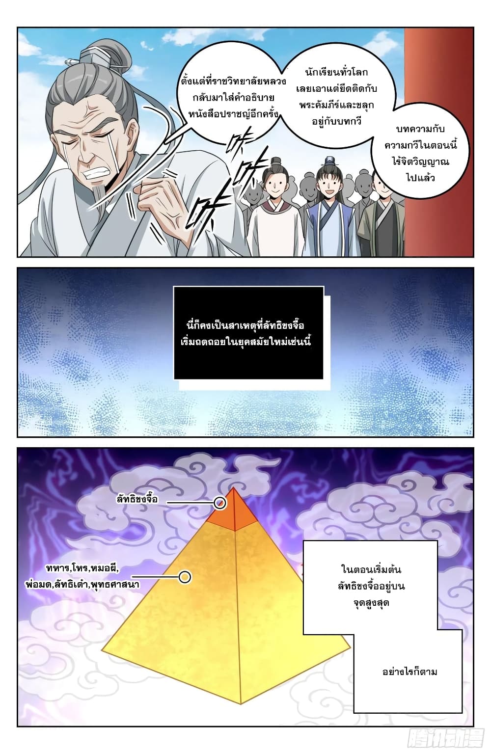 Nightwatcher page 2