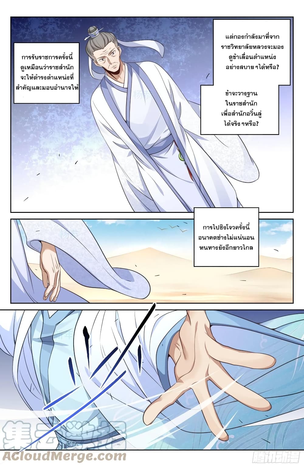 Nightwatcher page 7