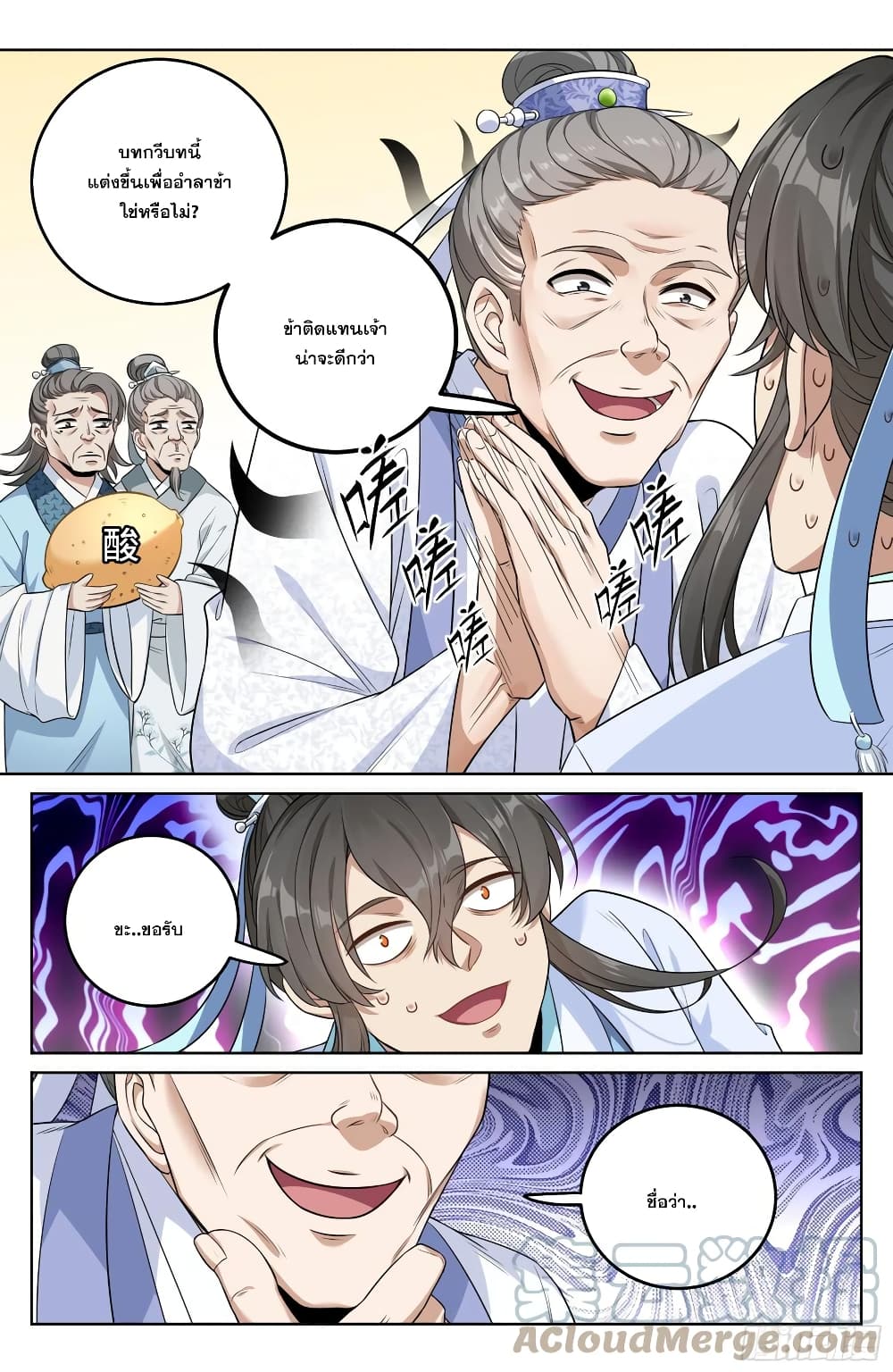 Nightwatcher page 13