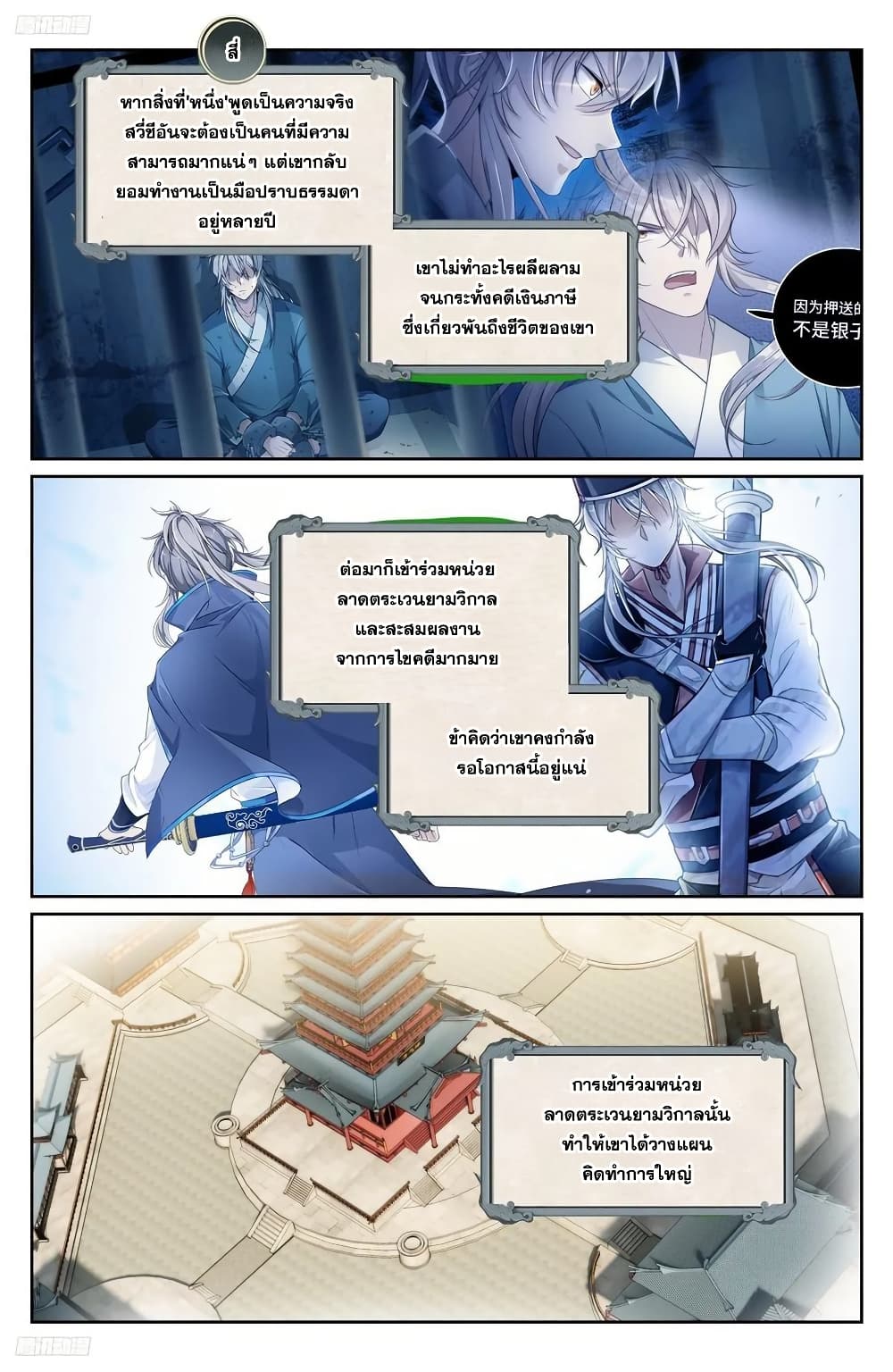 Nightwatcher page 3