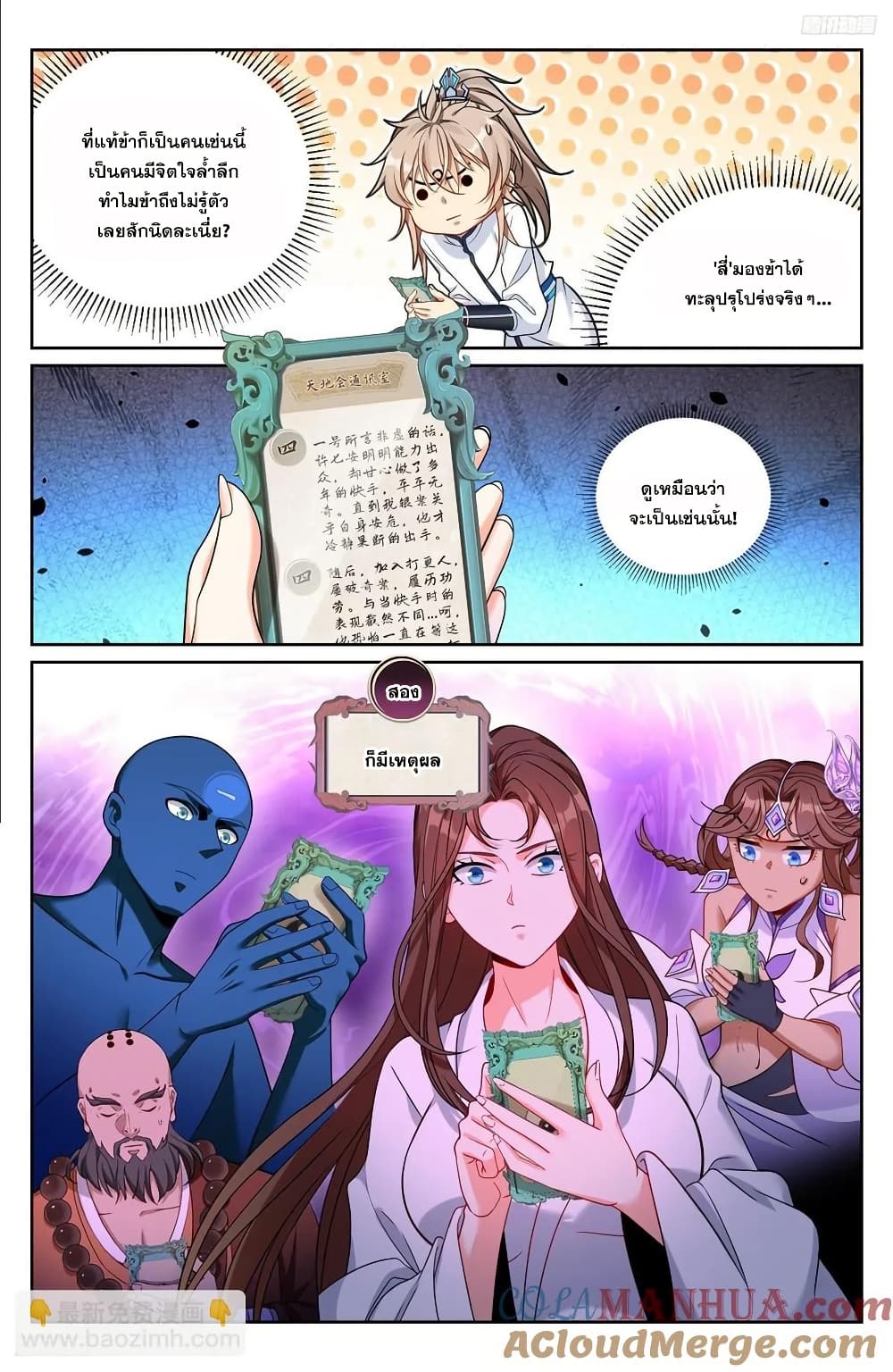 Nightwatcher page 4