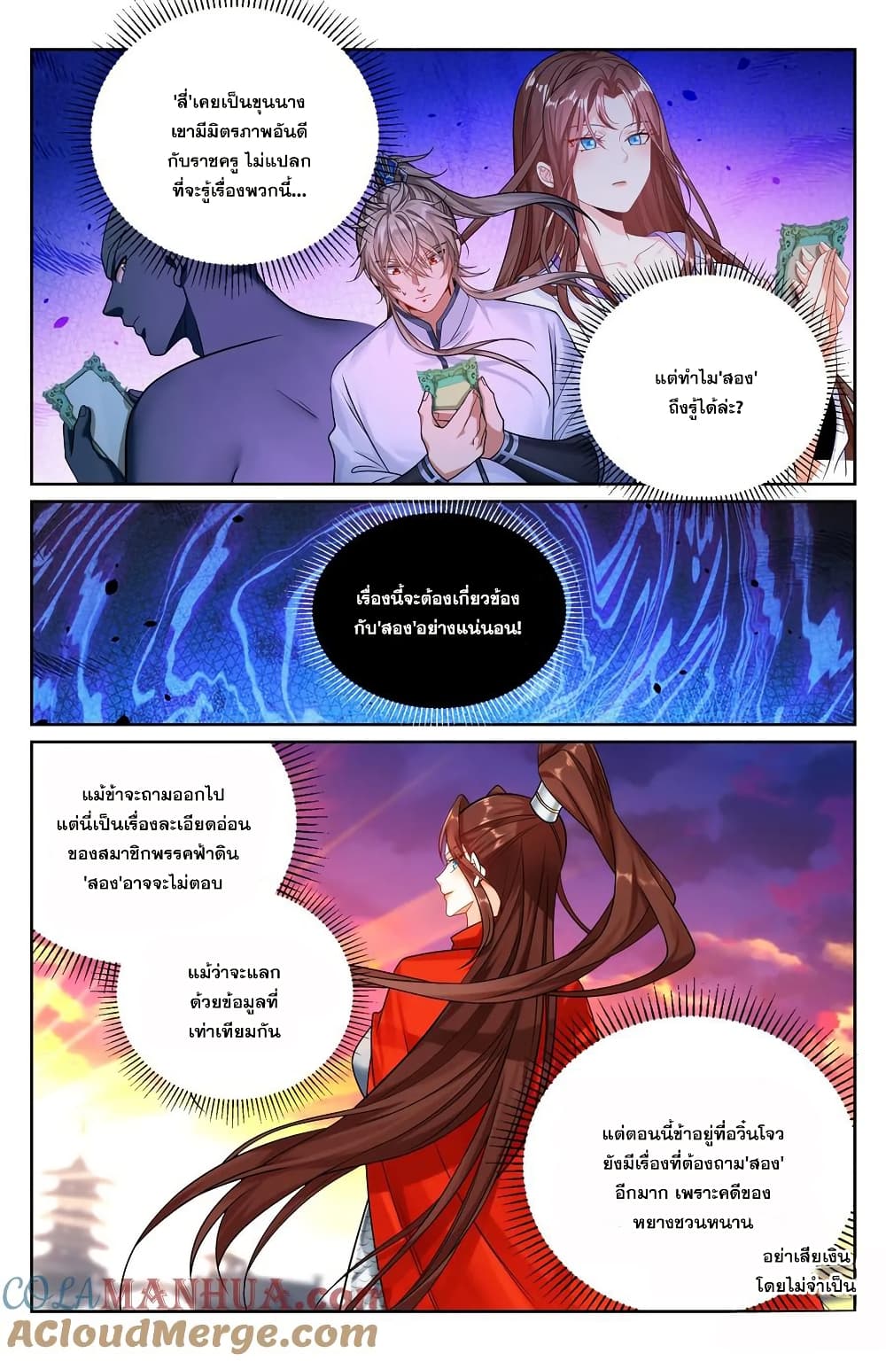 Nightwatcher page 12