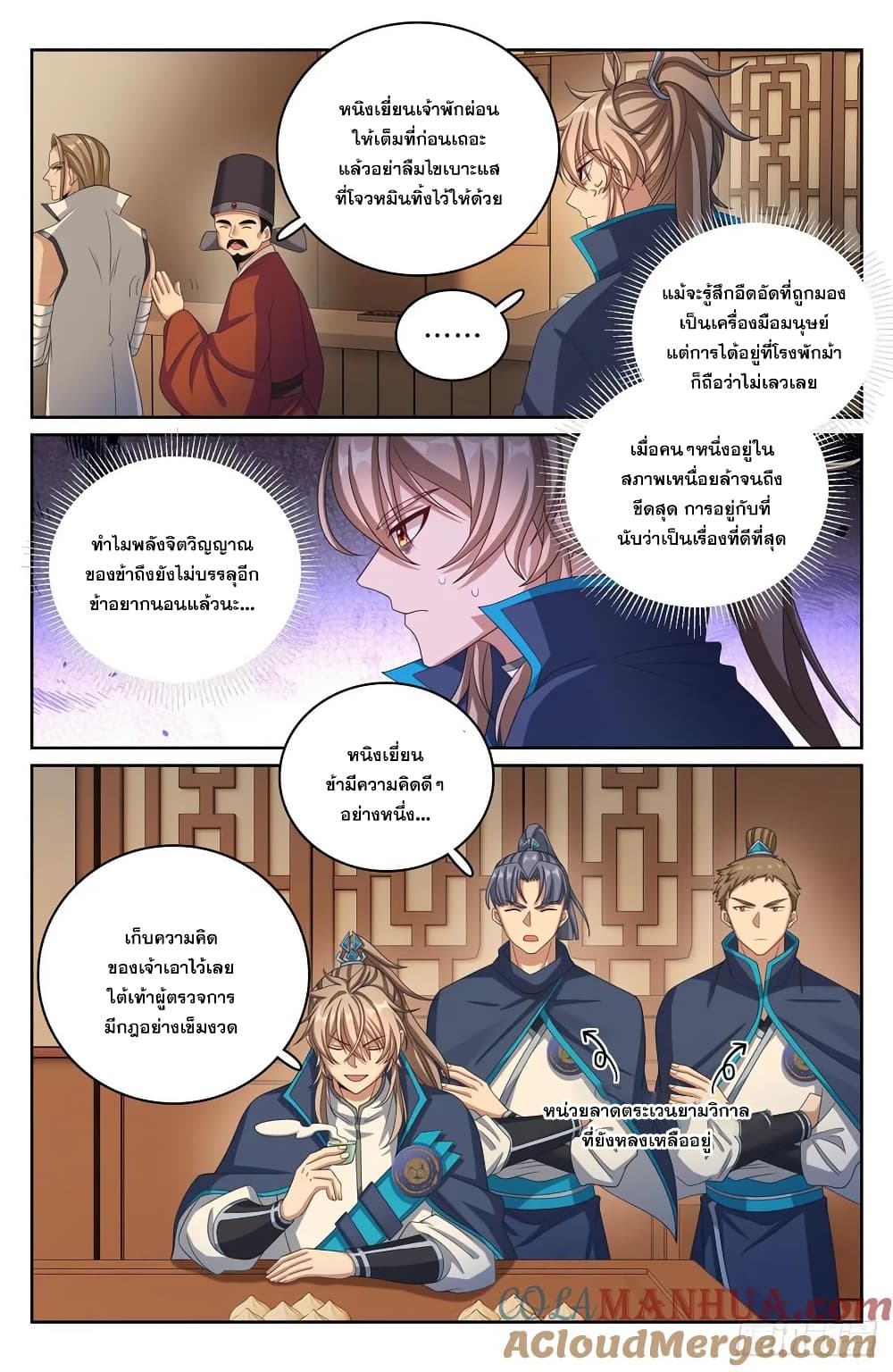 Nightwatcher page 14