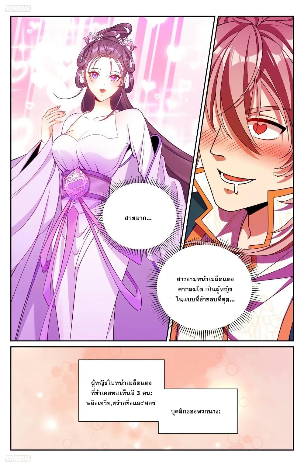 Nightwatcher page 3