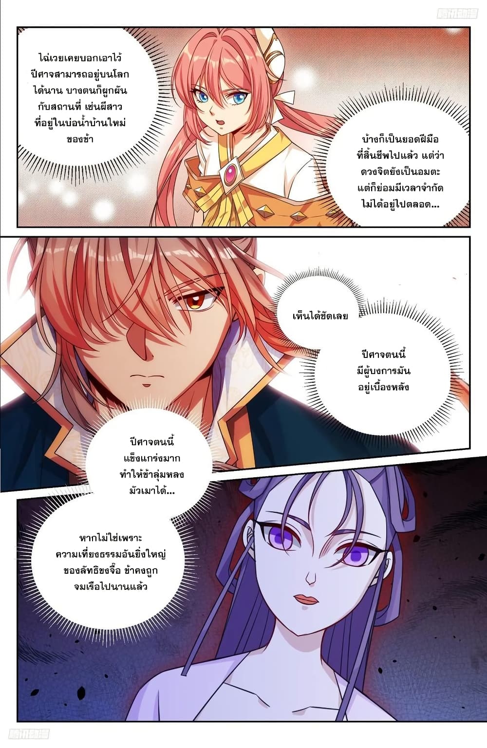 Nightwatcher page 7
