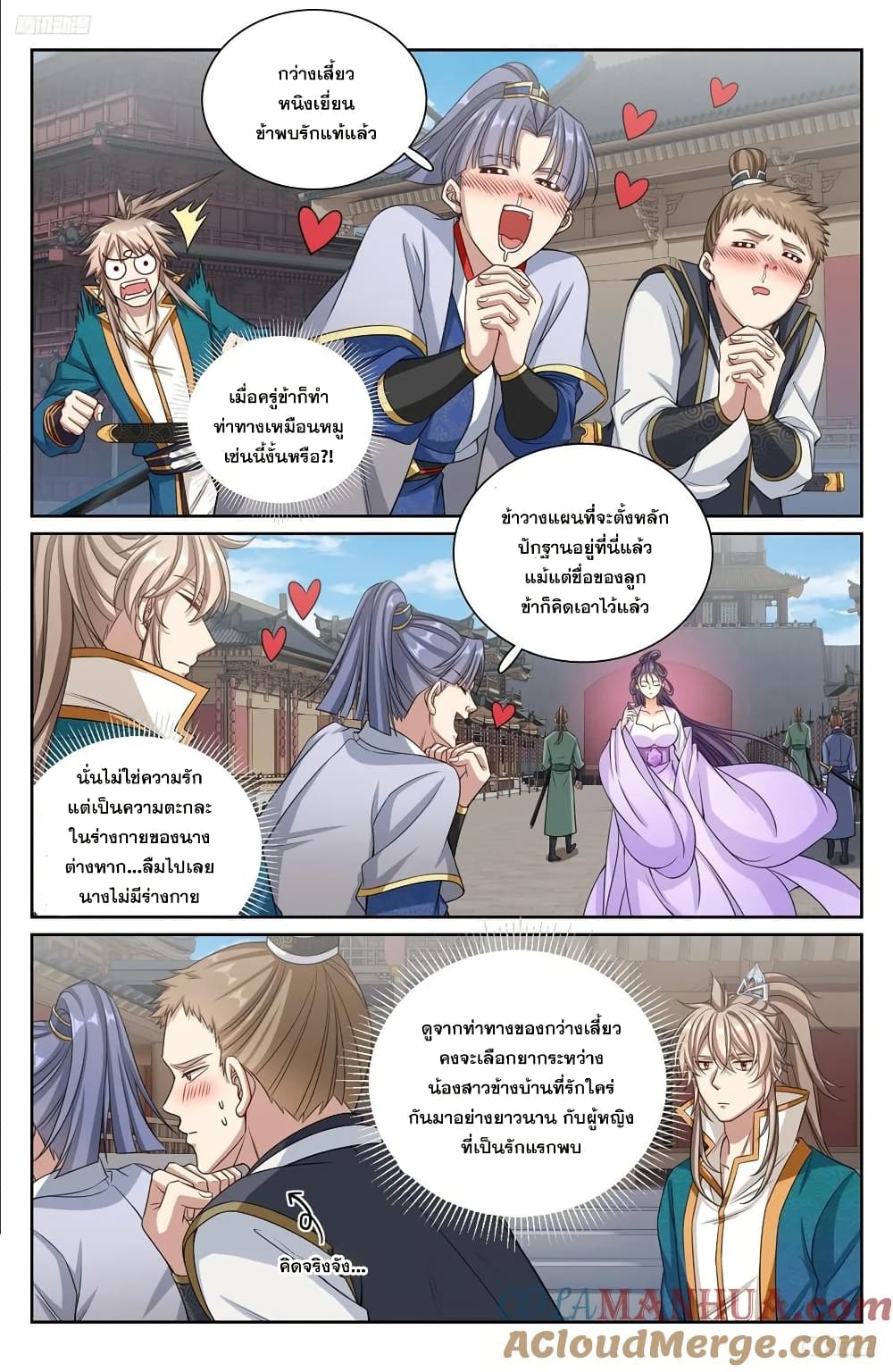 Nightwatcher page 8