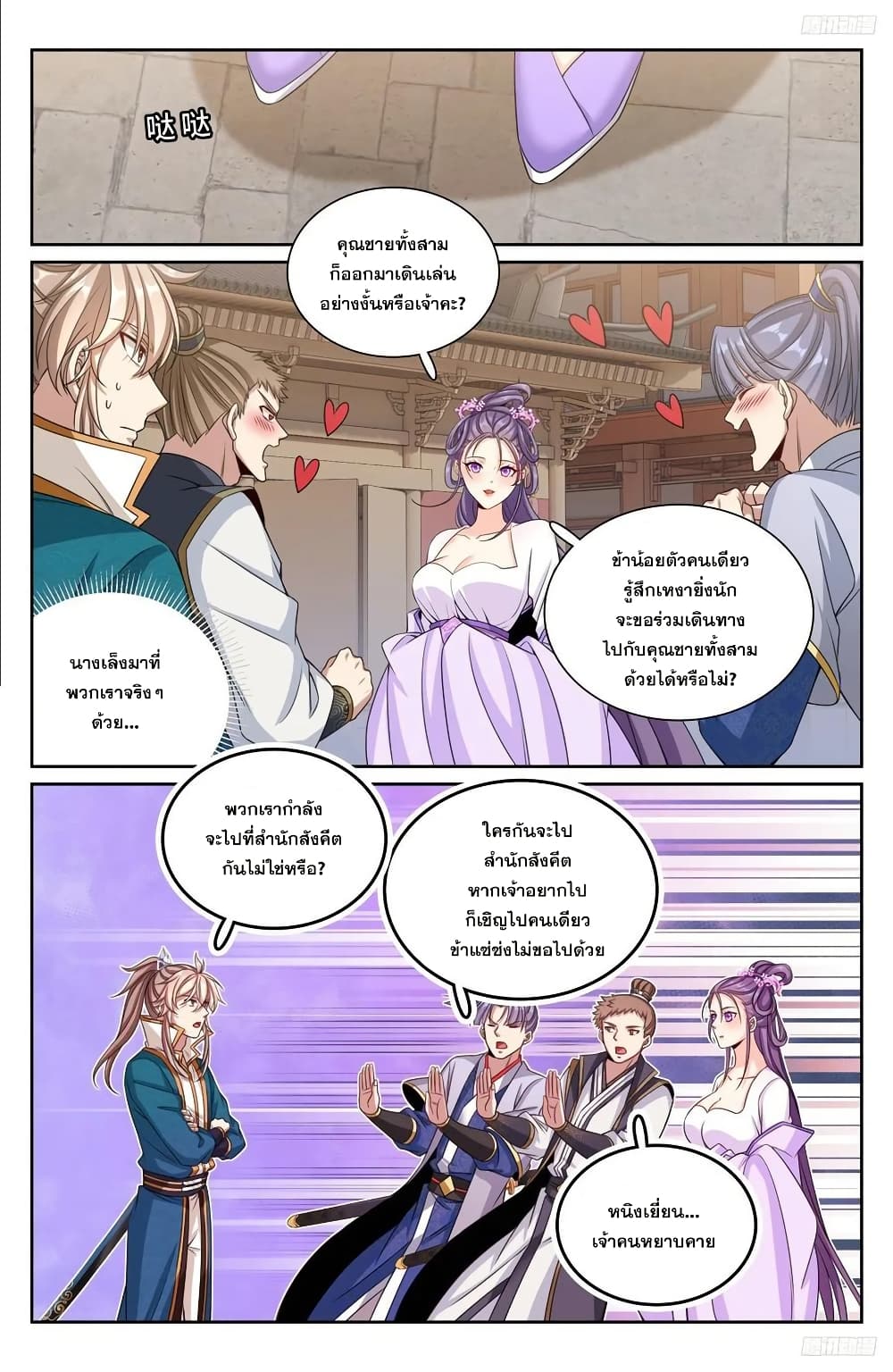 Nightwatcher page 9