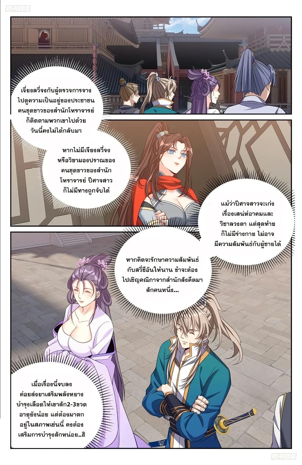 Nightwatcher page 11