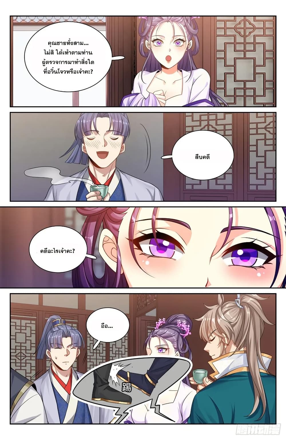 Nightwatcher page 15