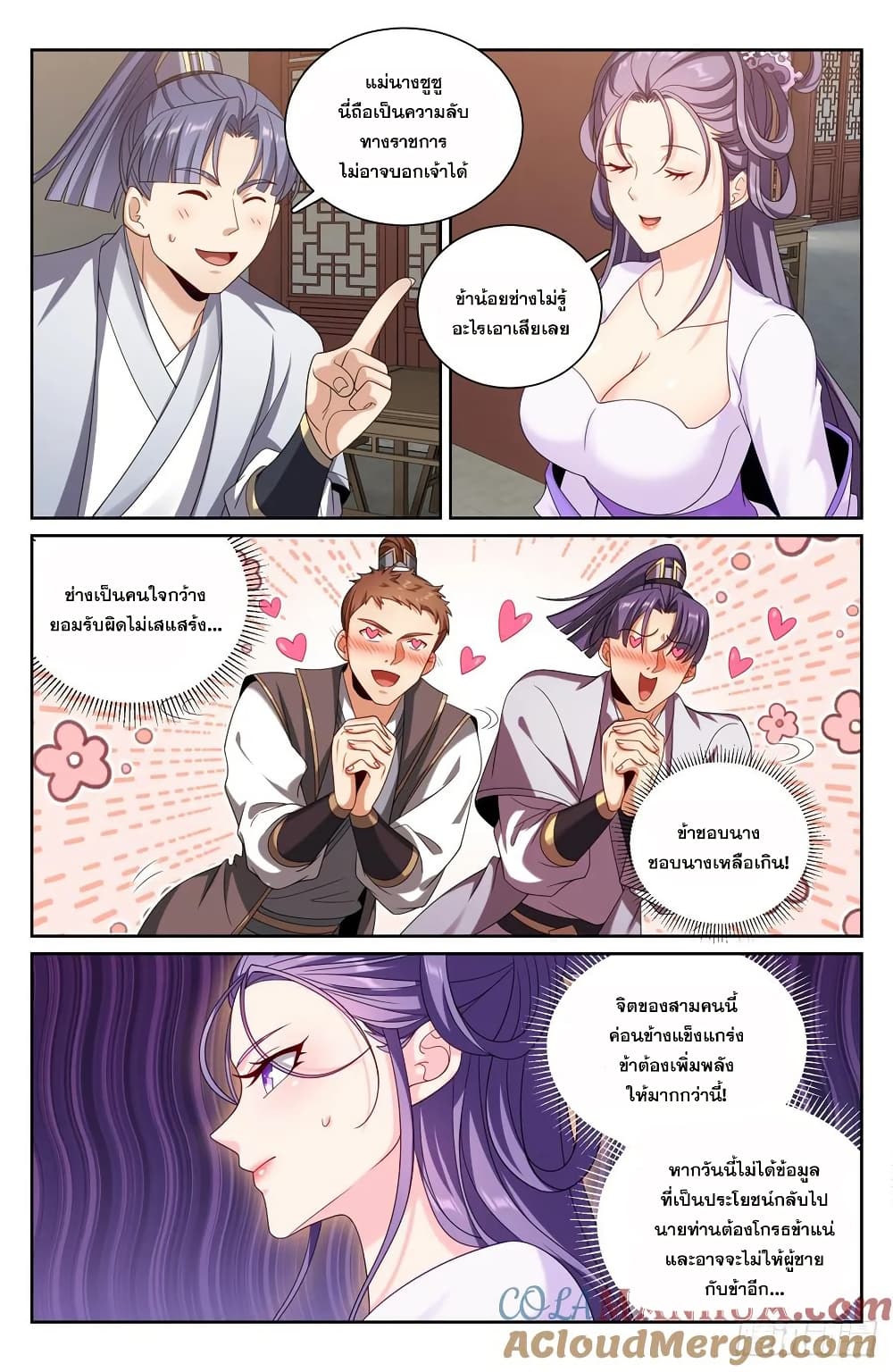 Nightwatcher page 16