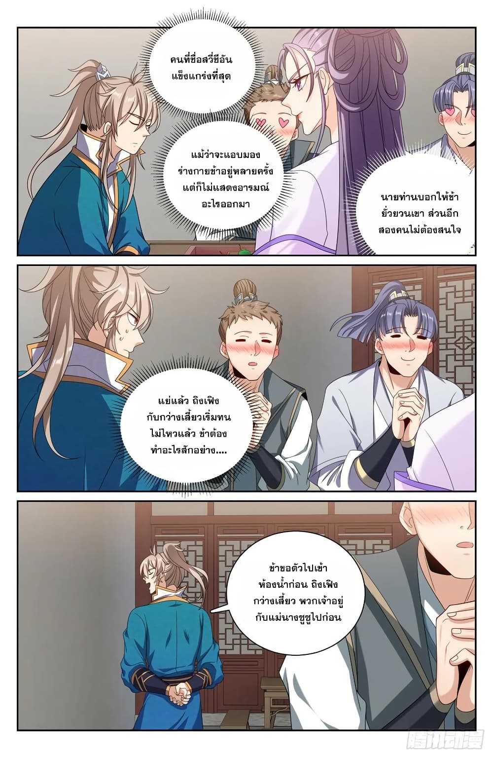 Nightwatcher page 17