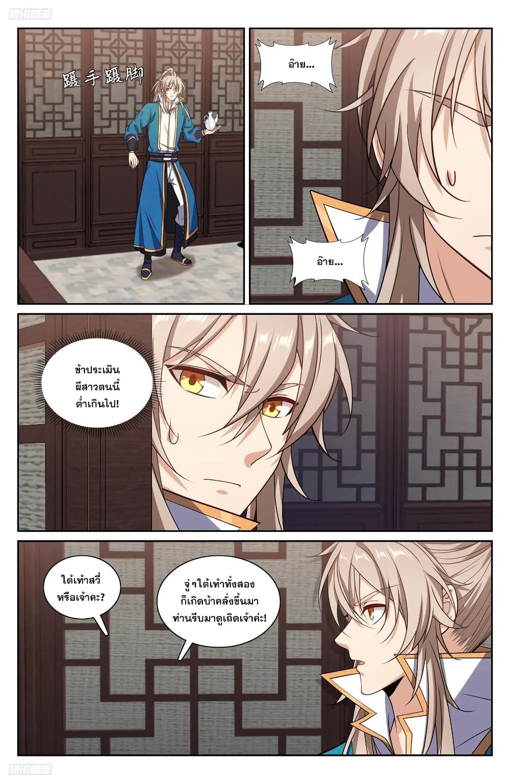 Nightwatcher page 3