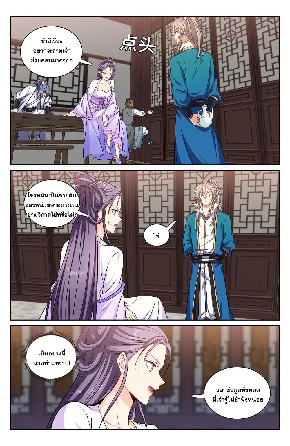 Nightwatcher page 7