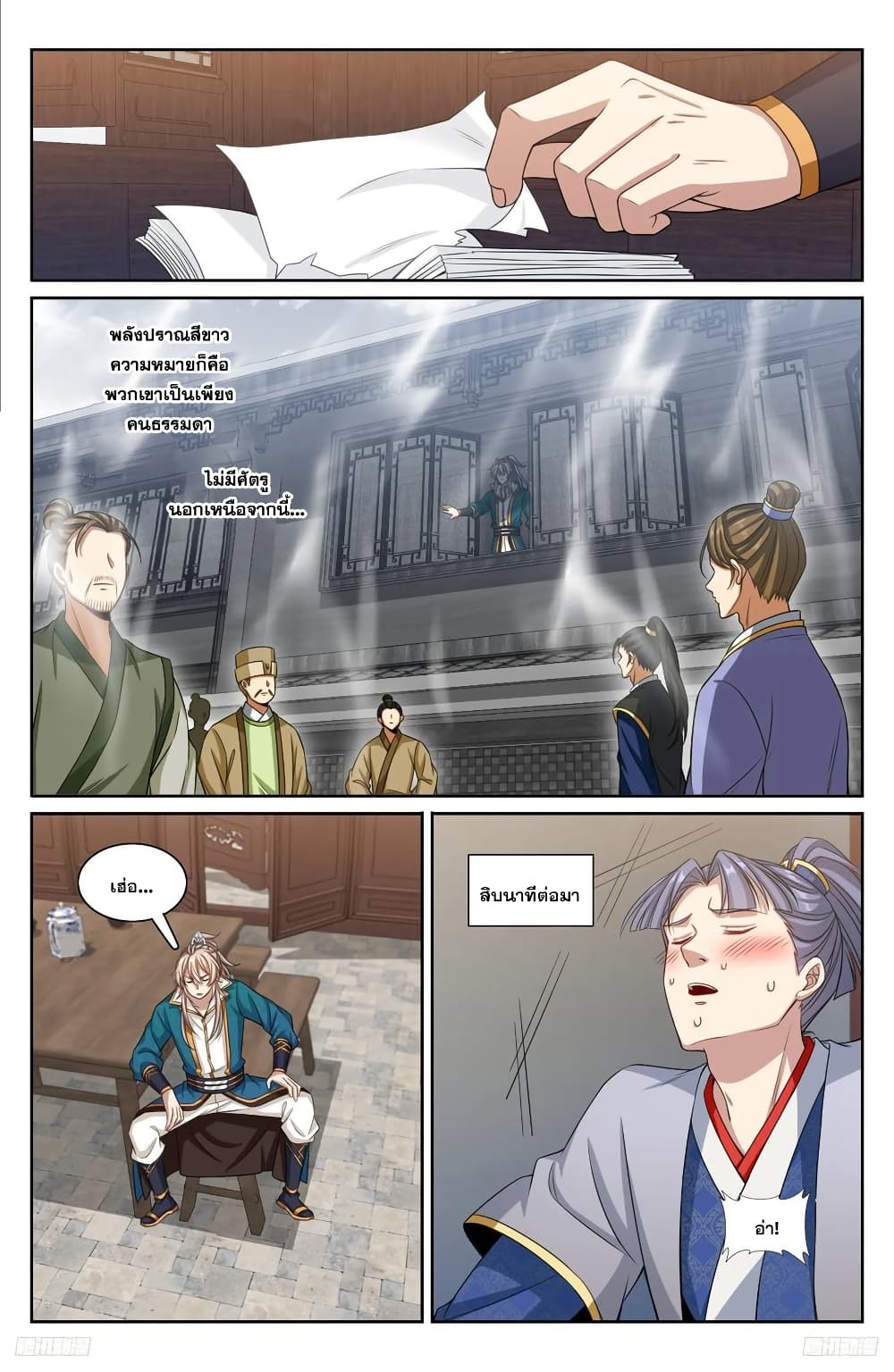 Nightwatcher page 11