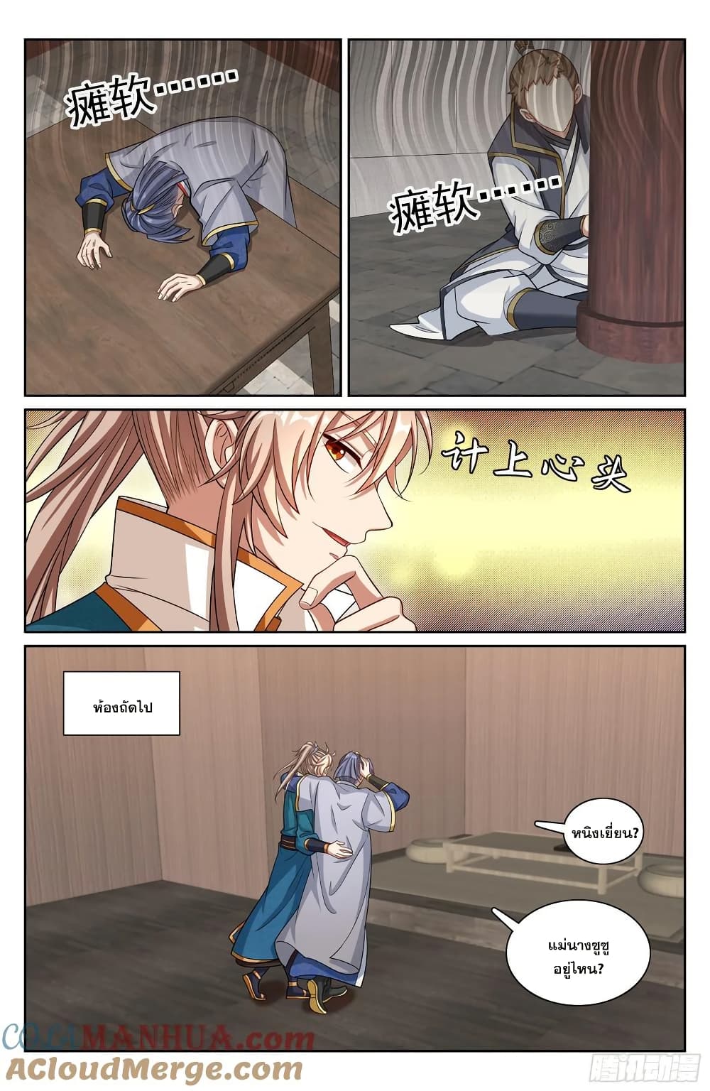 Nightwatcher page 12