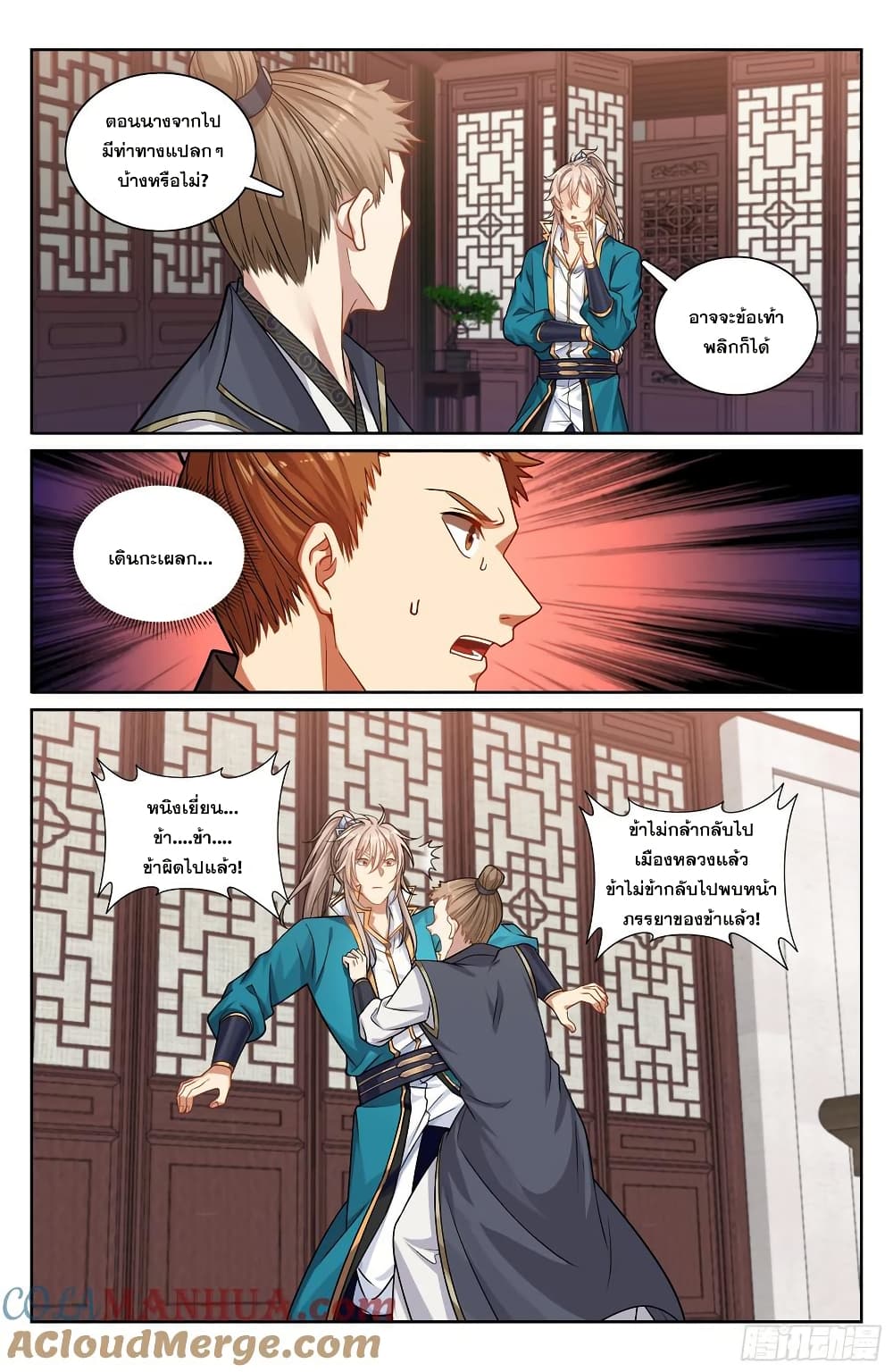 Nightwatcher page 16
