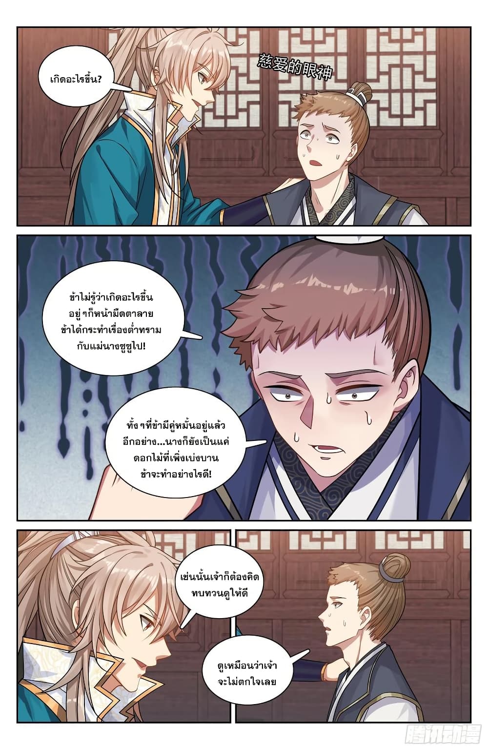 Nightwatcher page 17