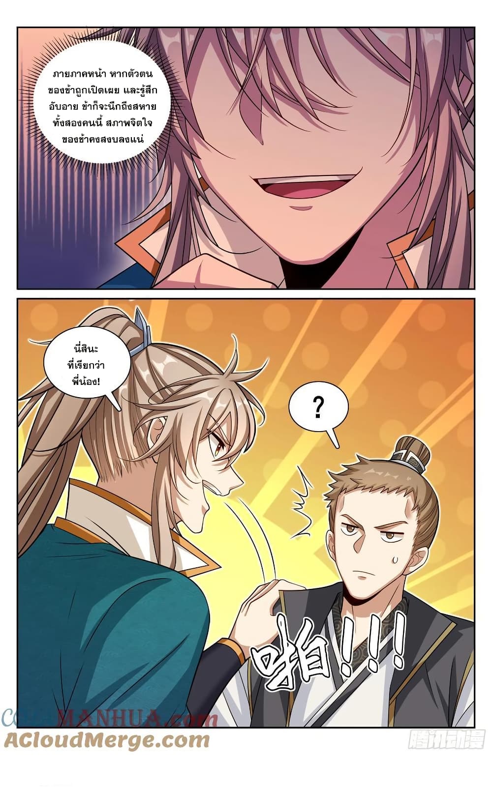 Nightwatcher page 20