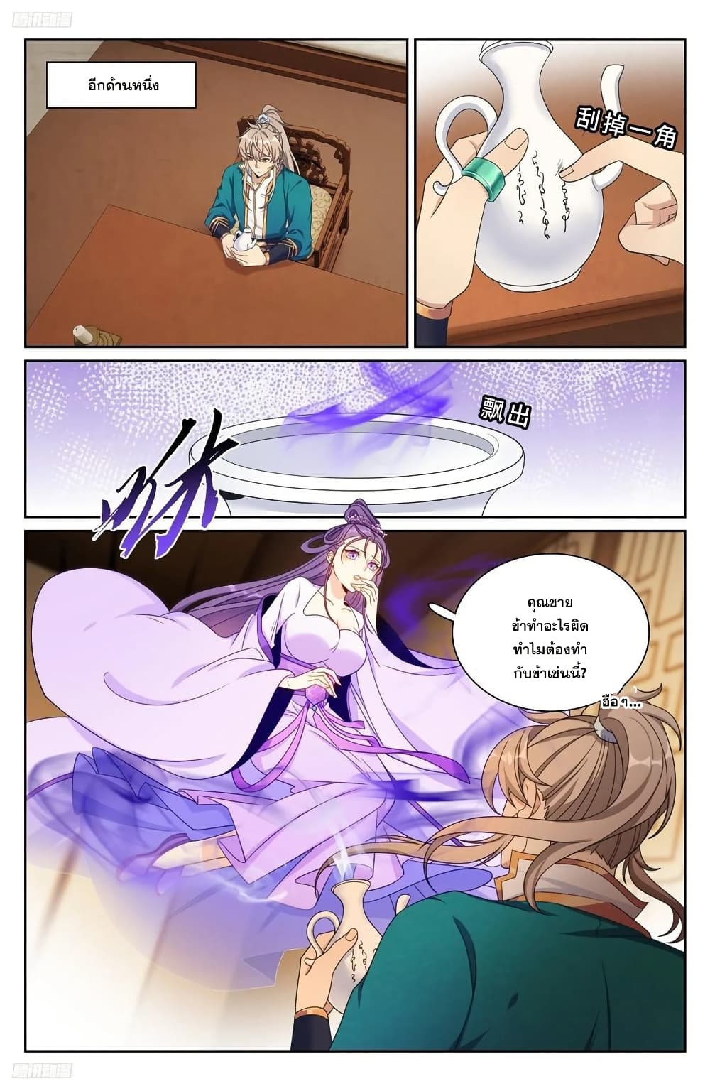 Nightwatcher page 3