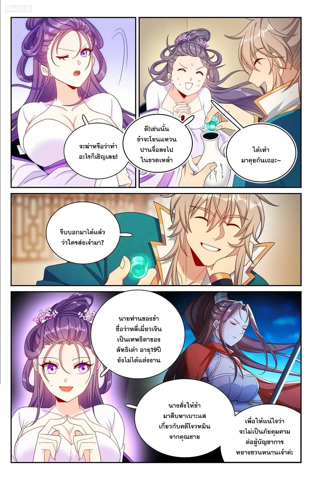 Nightwatcher page 5